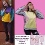 Сшитой толстовкой по выкройке поделилась  Алёна Терентьева
