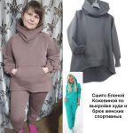 Изделия сшиты по выкройке свитшот №751 размер 52, брюки №380 размер 54
