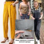 Виды карманов в женских брюках