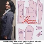 Фото сшитого пальто по выкройке прислала Алёна Юревич