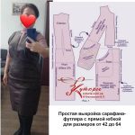 Сарафан 