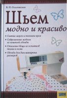 Книги по технике кроя Ольховской 1