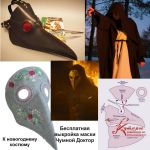 Рисунок маски и лекал из инструкции как сшить