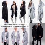 Фото к выкройке унисекс куртки с беспосадочным рукавом