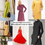 Готовые выкройки красивых платьев с рельефами