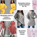 Фото платьев-туник и блузки-туники своими руками по готовым выкройкам
