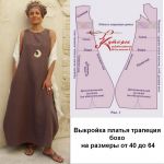 Фото платья и рисунки выкройки бохо к ней