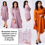 Фото платья трапеция и рисунок выкройки