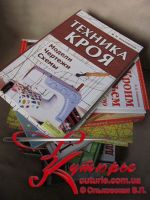 книги по кройке и шитью 2