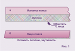 Раскрой и обработка пояса при пошиве юбки