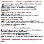 Способы оплаты выкроек из разных стран