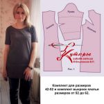 Сшитая туника по выкройке платья