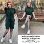 Сшитый комбинезон с шортами от покупательницы выкройки