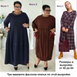 Три варианта фасона платья, которые можно сшить по этой выкройке