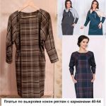 Фото платья по выкройке кокон реглан с карманами