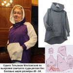 Фото толостовки с капюшоном по готовой выкройке Веры Ольховской