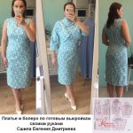 Сшитое платье и болеро по выкройке от покупательницы 