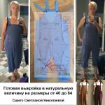 Фото комбинезона по простой выкройке для начинающих