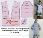 Рисунок лекал выкроек для платья
