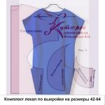Рисунок лекал для платья по ПДФ файлу выкройки