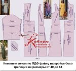 Комплект лекал по ПДФ выкройке платья трапеция бохо с рельефом