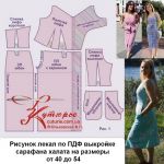 Рисунок лекал, которые распечатываются из ПДФ файла выкройки сарафана