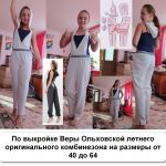 Сшито по выкройке комбинезона оригинального