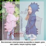 Куртк худи детская по готовой выкройке с видео мастер классом