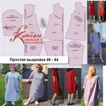 Комплект лекал по выкройке и фото платья по этой же выкройке Таисии Межуевой