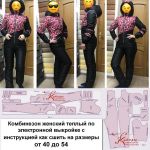Сшитый комбинезон теплый по выкройке с инструкцией как сшить
