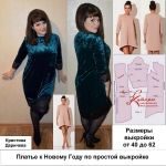 Сшитое платье по этой выркойке трапеция с перепадом