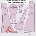 Рисунок комплекта лекал по выкройке платья больших размеров со складками