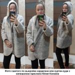Сшитая куртка по выкройке от покупательницы Юлии Конкиной