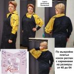 Сшитое по выкройке платья кокон реглан на 54 размер