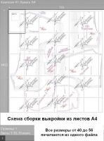 Схема сборки выкройки при печати на листах А4 домашнего принтера