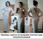 Фото сшитых платьев по выкройке