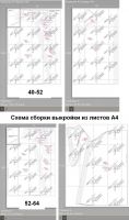 Схема сборки выкройки из листов А4 при печати на домашнем принтере