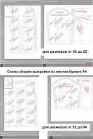 Схема сборки выкройки платья из листов бумаги А4