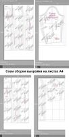 Схема сборки выкройки при печати на листах А4 домашнего принтера