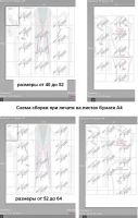 Схема сборки выкройки из листов бумаги А4