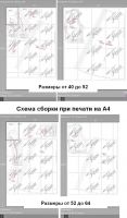 Схема сборки выкройки при печати на листах А4 домашнего принтера