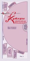 Вариант первый раскроя сарафана с юбкой солнце
