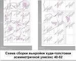 Схема сборки выкройки худи толстовки унисекс на листах А4 для размеров 40 - 52