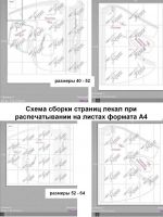 Схема сборки страниц лекал при распечатывании на обычном принтере А4