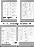Схемы сборки выкройки куртки при печати на листах А4