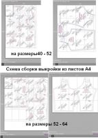 Схема сборки выкройки толстовки оверсайз из листов А4
