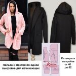 Пальто и мантия сшитые по одной выкройке для начинающих