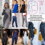 Как увеличить готовую выкройку на несколько размеров