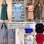 Фото юбок и платьев с обработкой низа в подгибку с открытым срезом