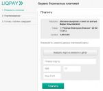 как оплатить выкройку через ликпей 4